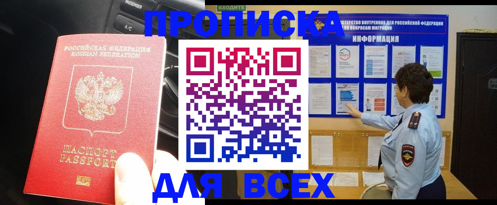 прописка для школы в Видном