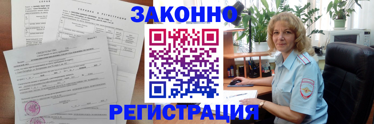 где прописаться в Видном