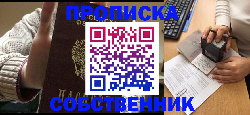 временная регистрация надежно в Видном